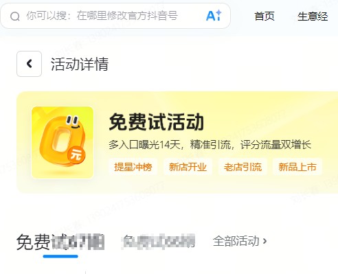 河源市|抖音来客免费试入口