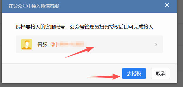 河源市|企业微信接入公众号服务号客服