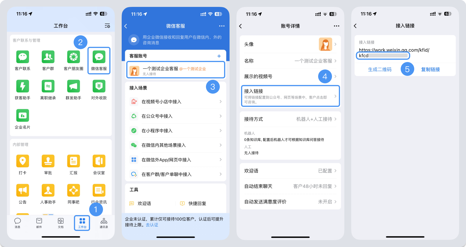 河源市|微信客服账号，如何获取客服号ID？