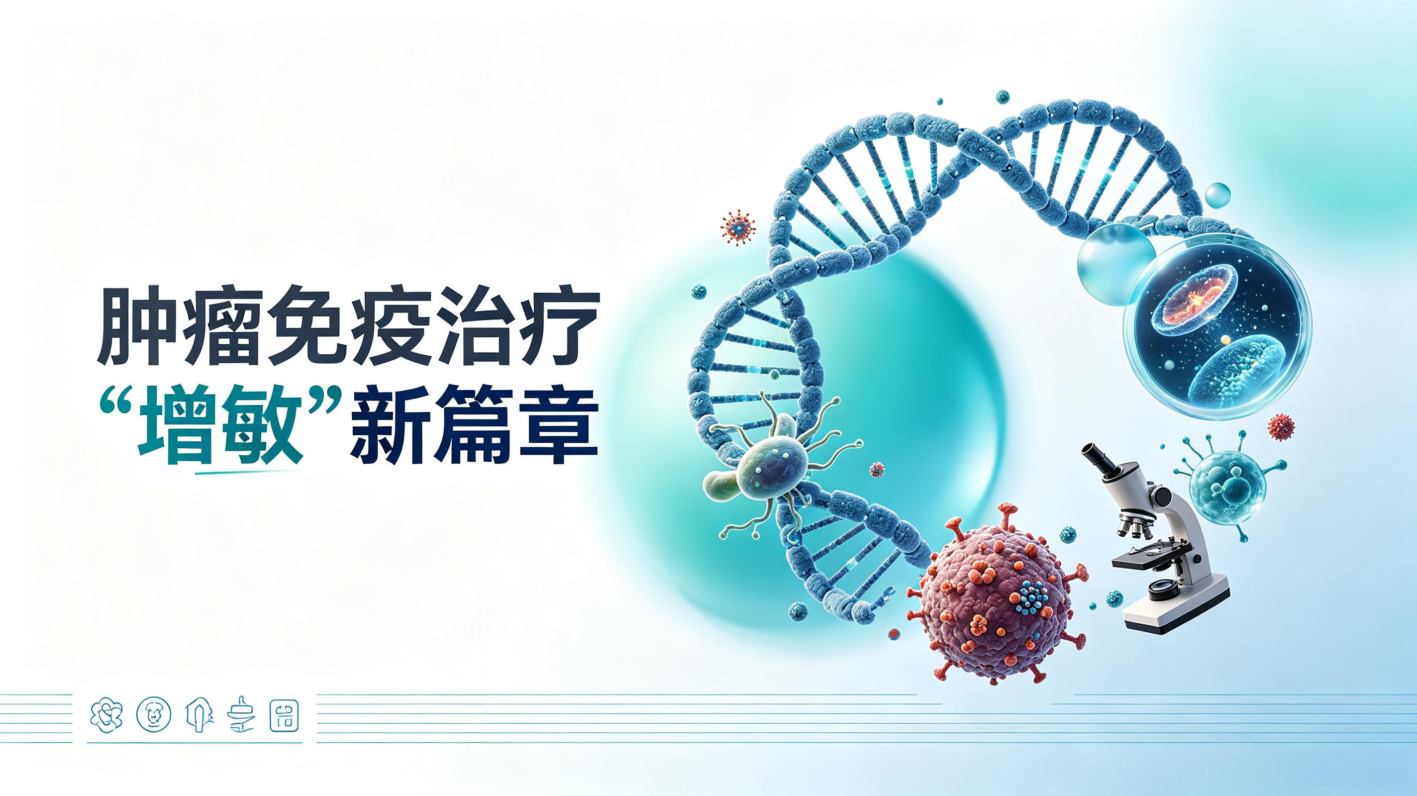 河源市|第2期 肠道菌群移植：开启肿瘤免疫治疗“增敏”新篇章